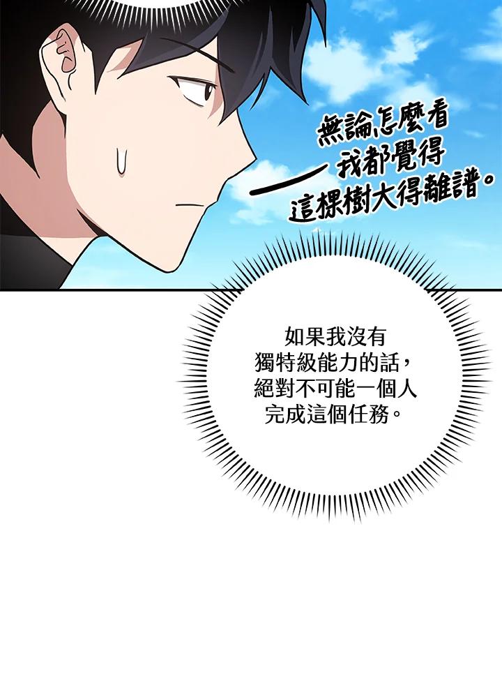 《大魔导士直播中》第39话 第108页