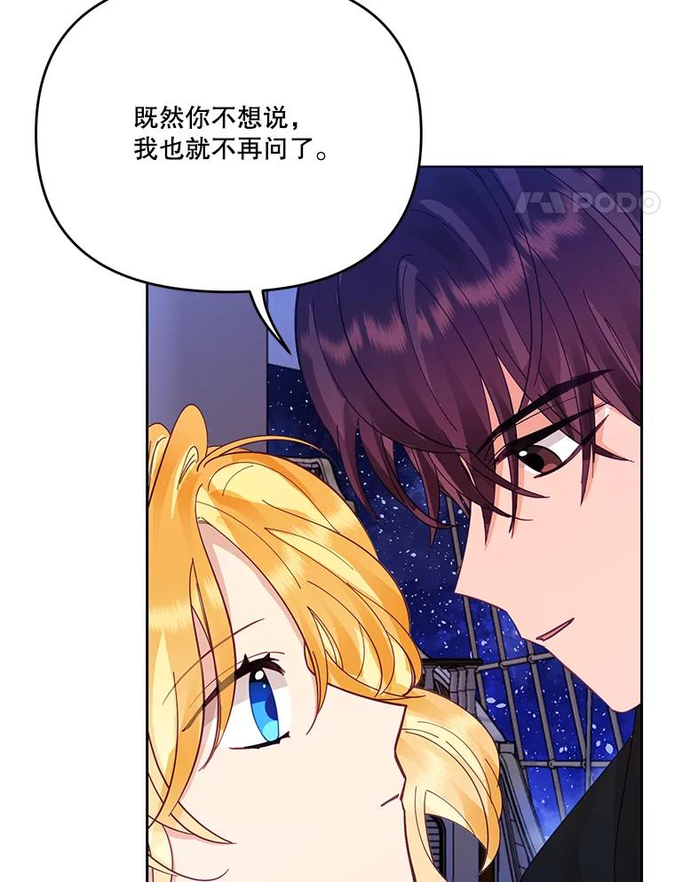 《披荆斩棘的未来》39.承诺 第76页