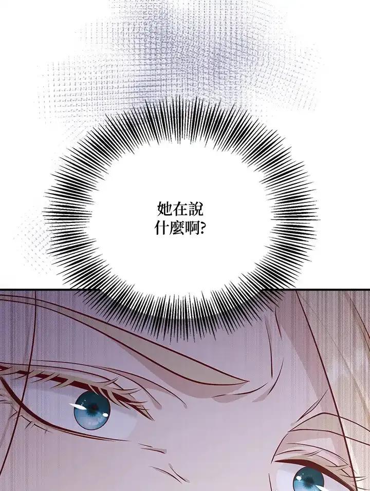 《冰封的心消融之后》第38话 第14页