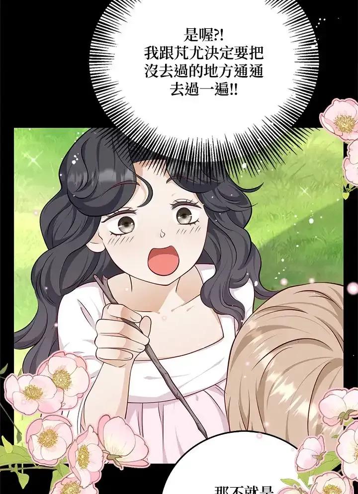 《冰封的心消融之后》第38话 第38页