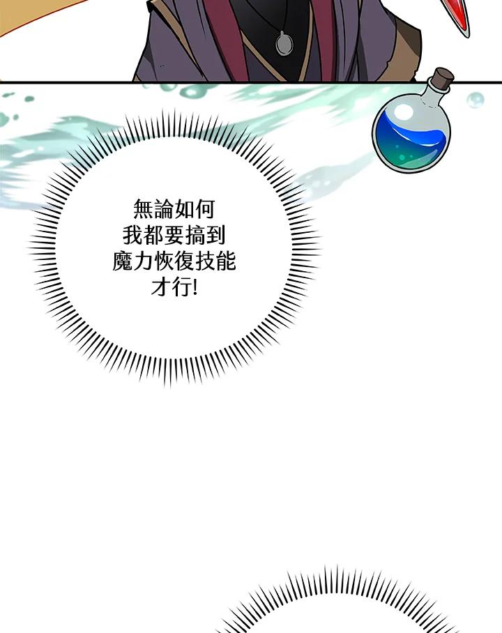 《大魔导士直播中》第39话 第64页
