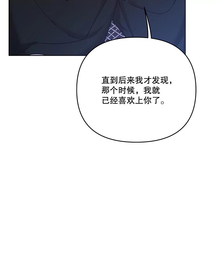 《披荆斩棘的未来》39.承诺 第87页