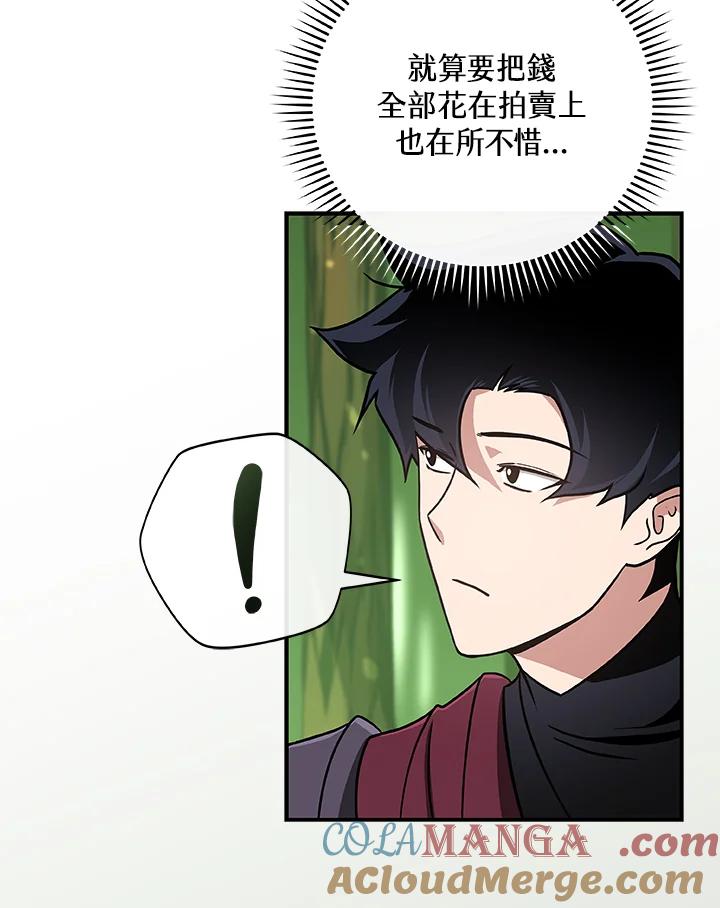 《大魔导士直播中》第39话 第65页