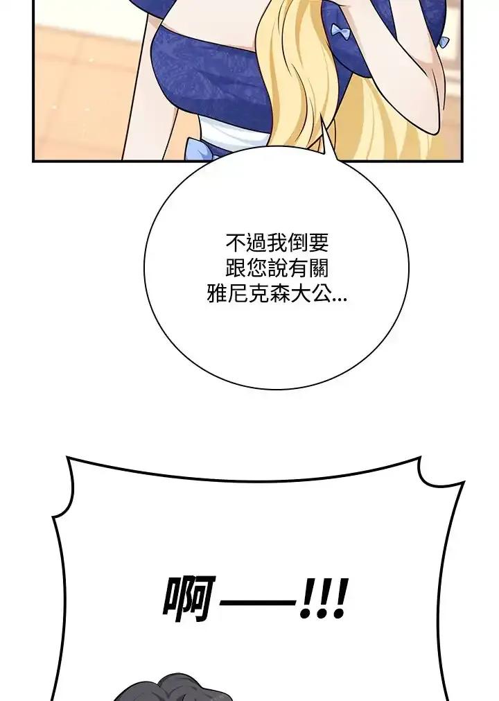 《冰封的心消融之后》第38话 第60页