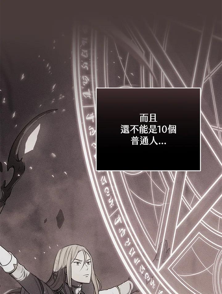 《大魔导士直播中》第39话 第112页