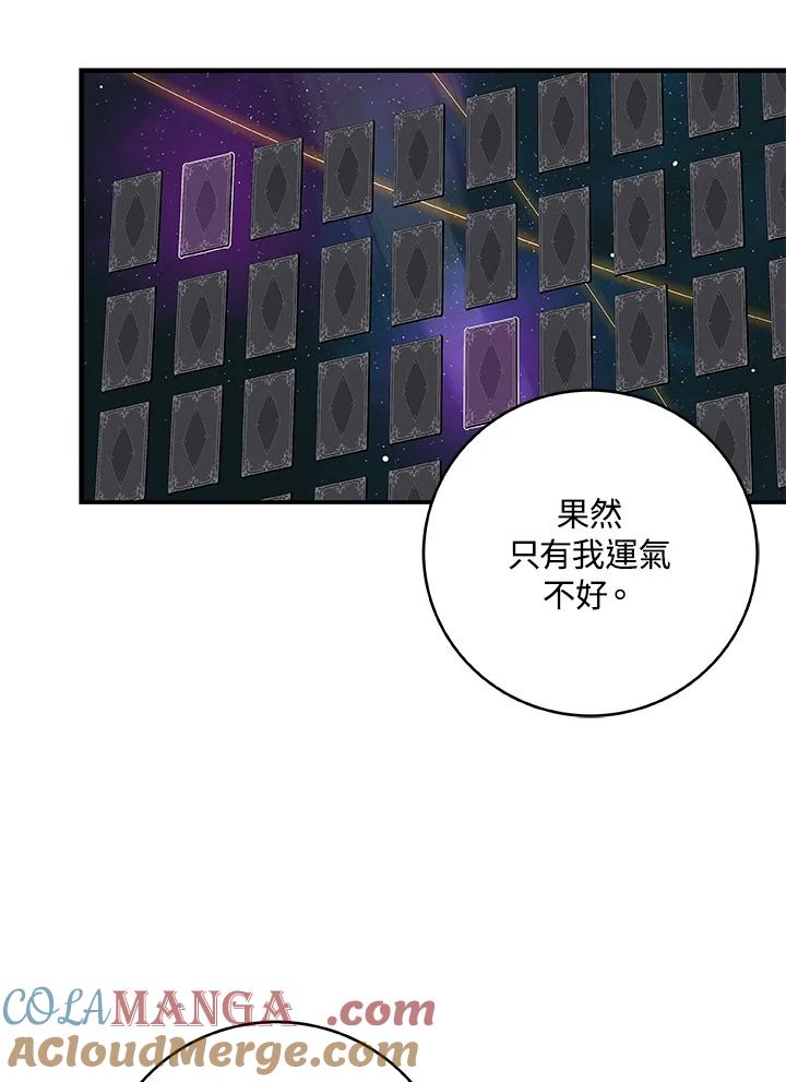 《大魔导士直播中》第39话 第53页