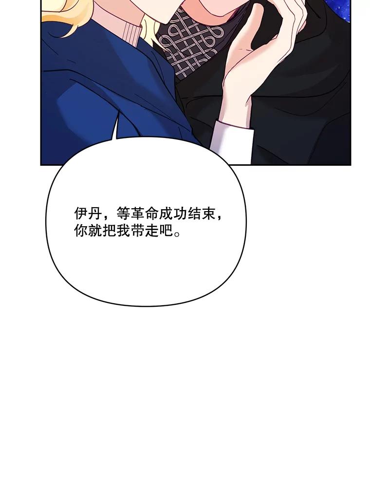 《披荆斩棘的未来》39.承诺 第64页