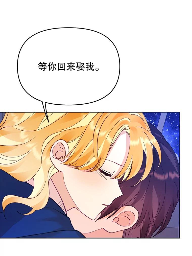 《披荆斩棘的未来》39.承诺 第32页