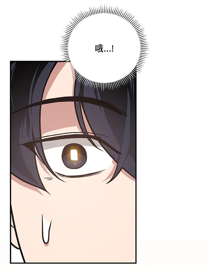《大魔导士直播中》第39话 第14页