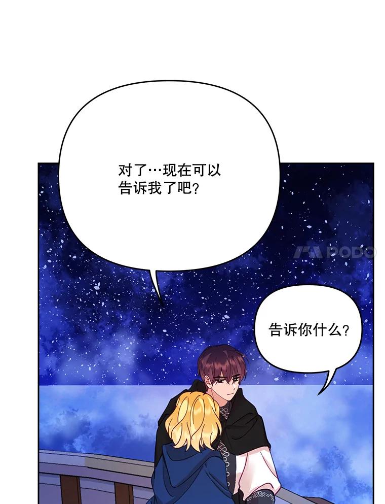 《披荆斩棘的未来》39.承诺 第79页
