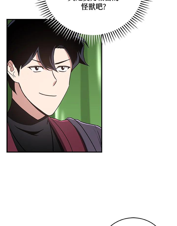 《大魔导士直播中》第39话 第90页