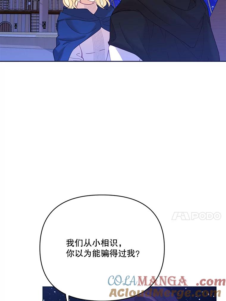 《披荆斩棘的未来》39.承诺 第69页