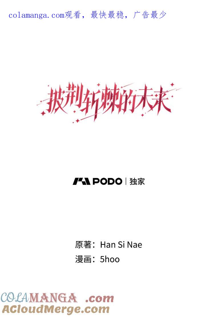 《披荆斩棘的未来》39.承诺 第1页