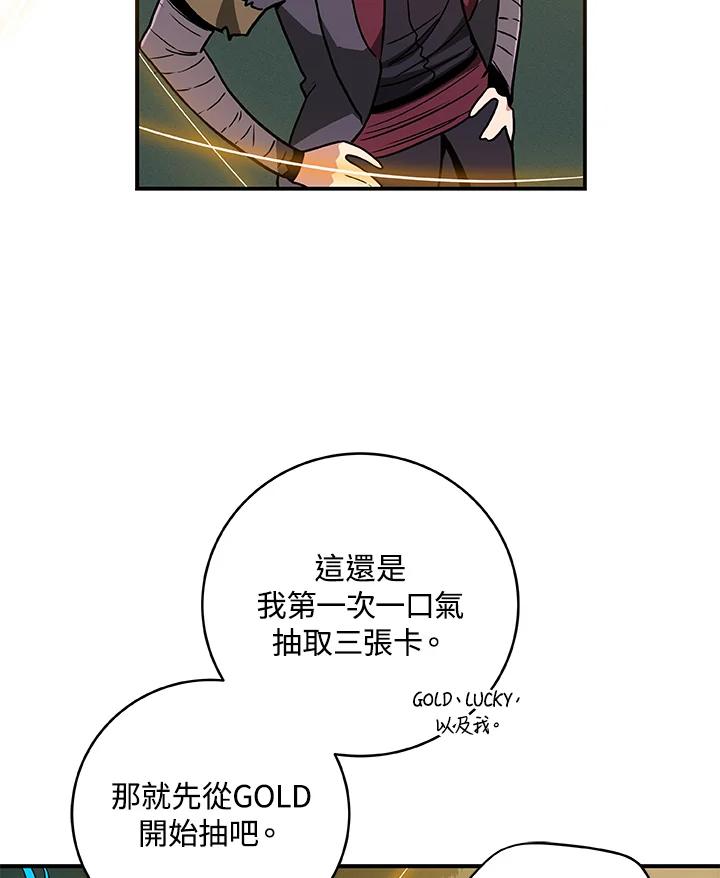 《大魔导士直播中》第39话 第4页
