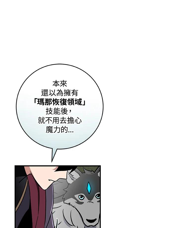 《大魔导士直播中》第39话 第116页