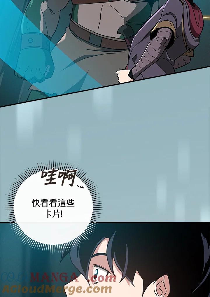 《大魔导士直播中》第39话 第9页