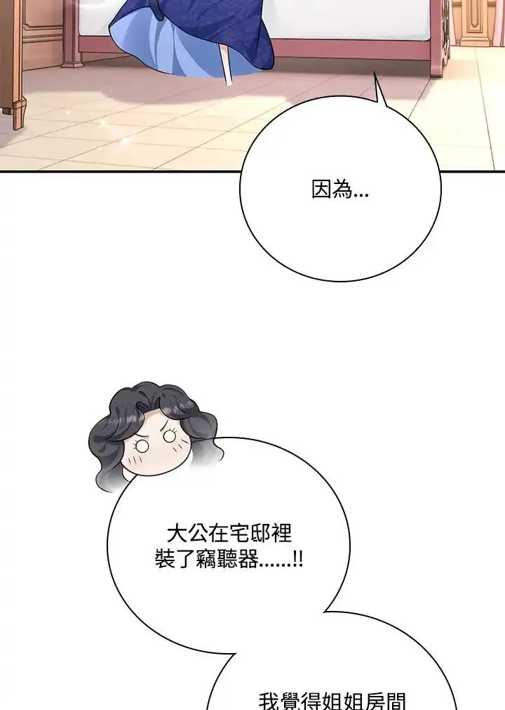 《冰封的心消融之后》第38话 第66页