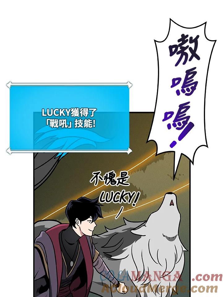 《大魔导士直播中》第39话 第45页