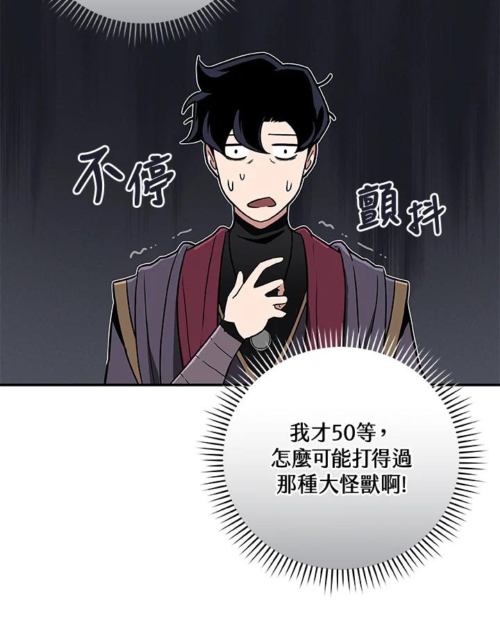 《大魔导士直播中》第39话 第96页