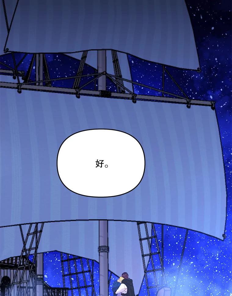 《披荆斩棘的未来》39.承诺 第114页