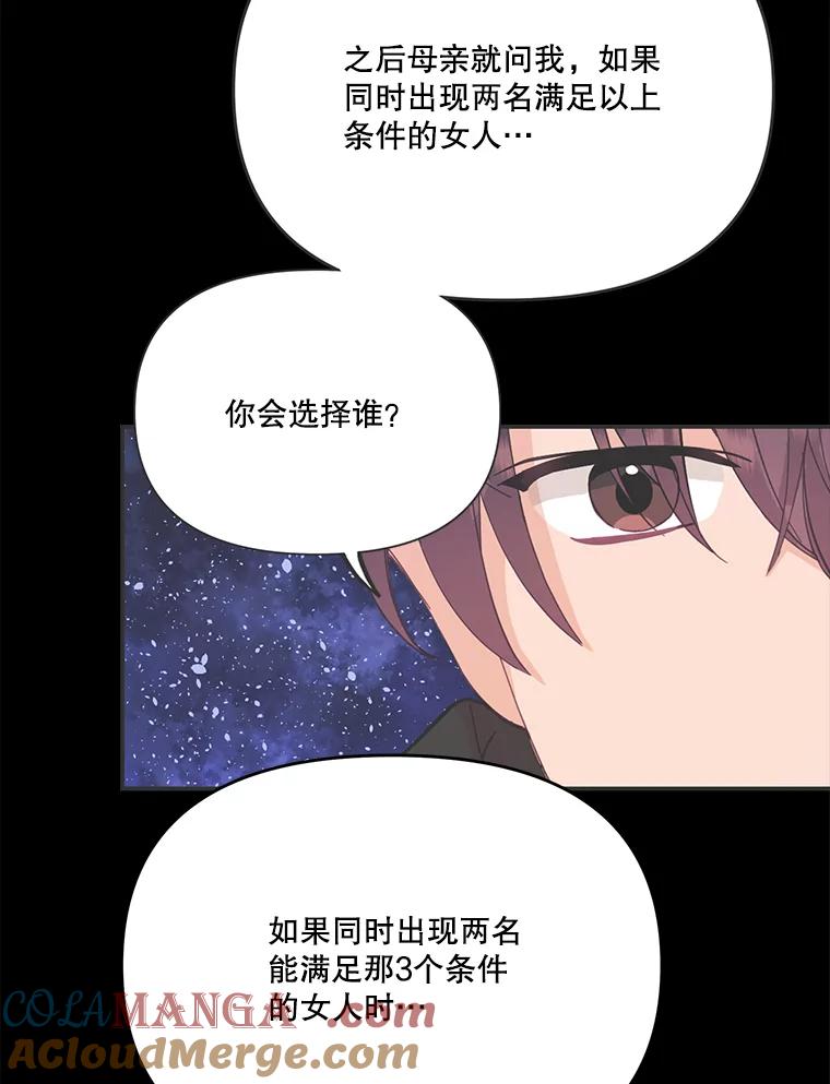 《披荆斩棘的未来》39.承诺 第81页