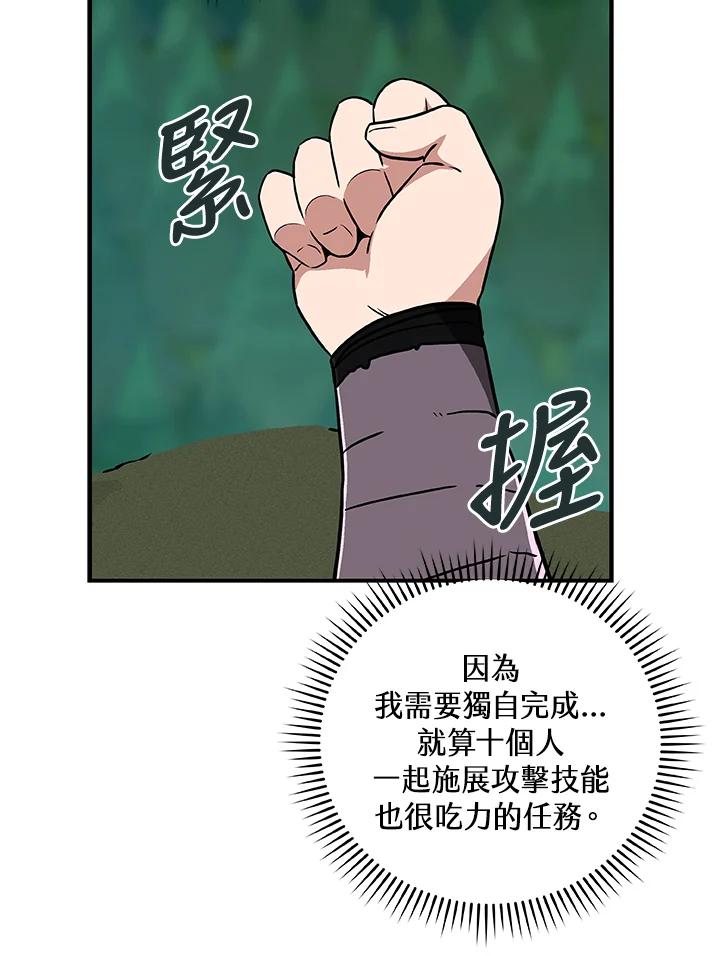 《大魔导士直播中》第39话 第115页