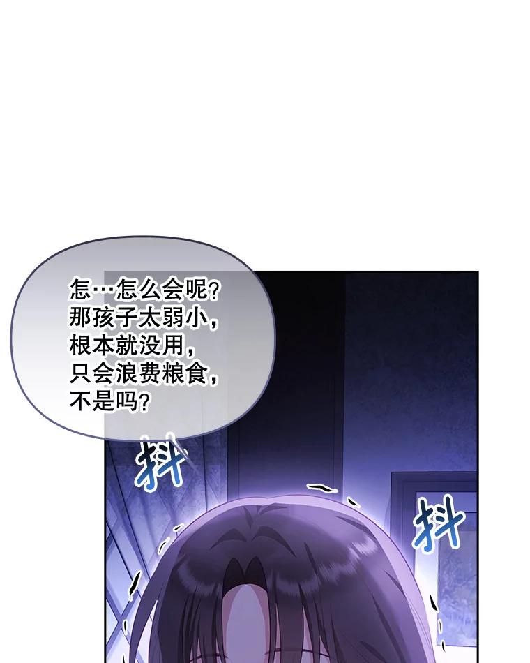 《小不点圣女大人》38.神的孩子 第75页