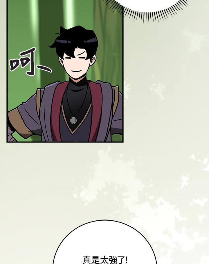 《大魔导士直播中》第39话 第68页