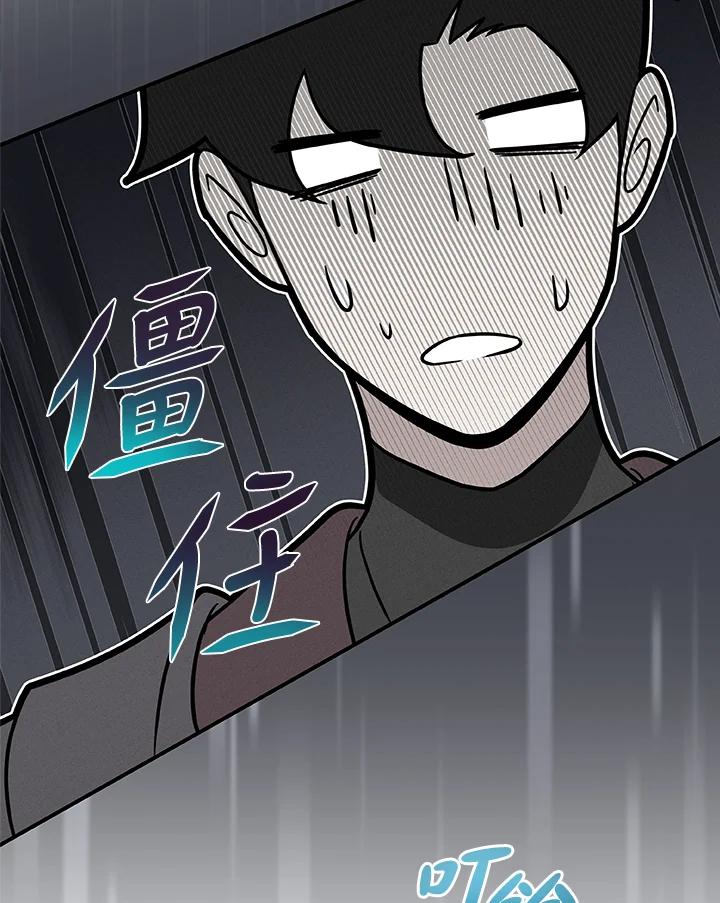 《大魔导士直播中》第39话 第99页