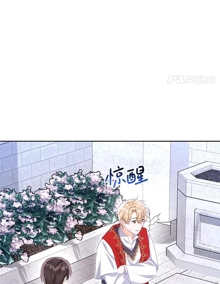 《小不点圣女大人》38.神的孩子 第4页