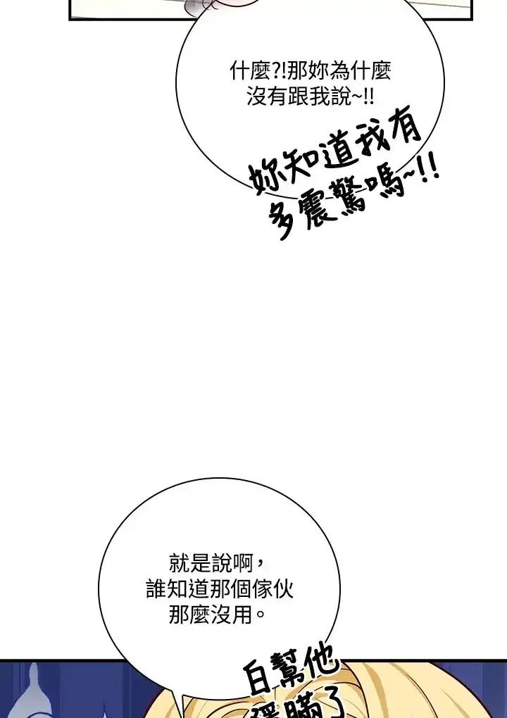 《冰封的心消融之后》第38话 第89页