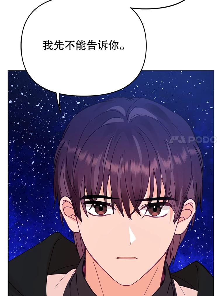 《披荆斩棘的未来》39.承诺 第99页