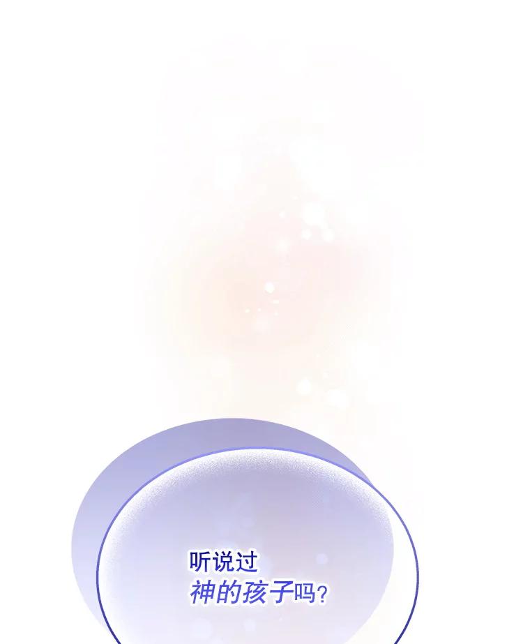 《小不点圣女大人》38.神的孩子 第31页