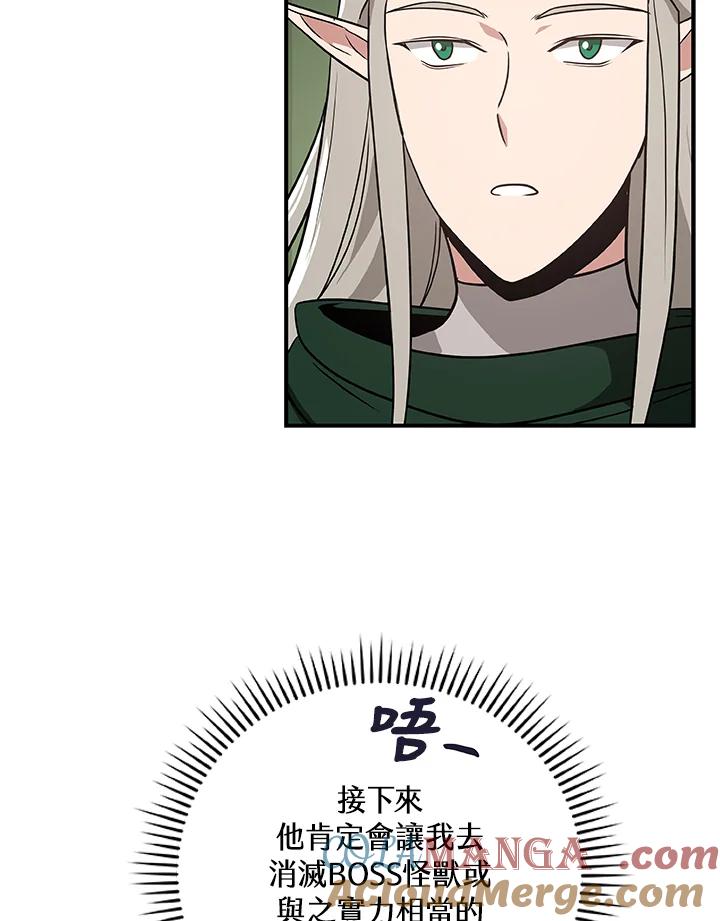 《大魔导士直播中》第39话 第89页