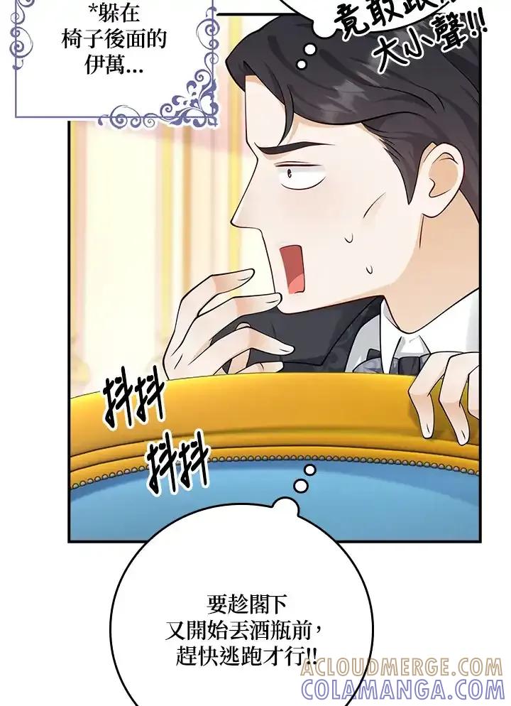 《冰封的心消融之后》第38话 第25页