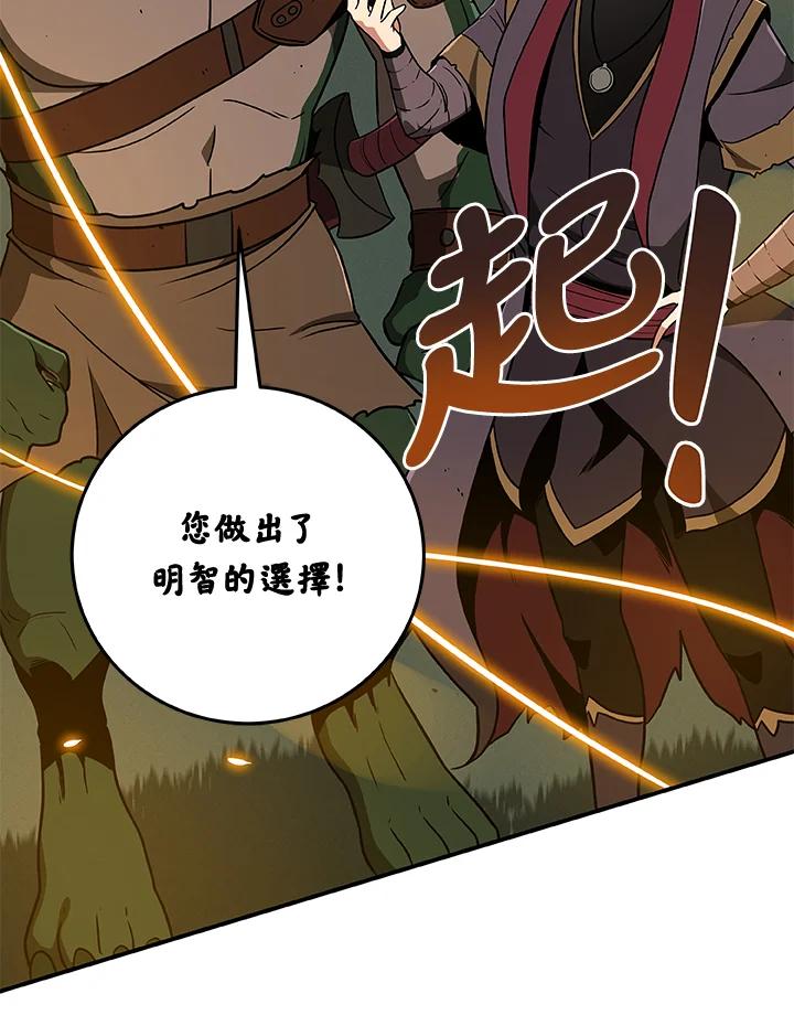 《大魔导士直播中》第39话 第20页