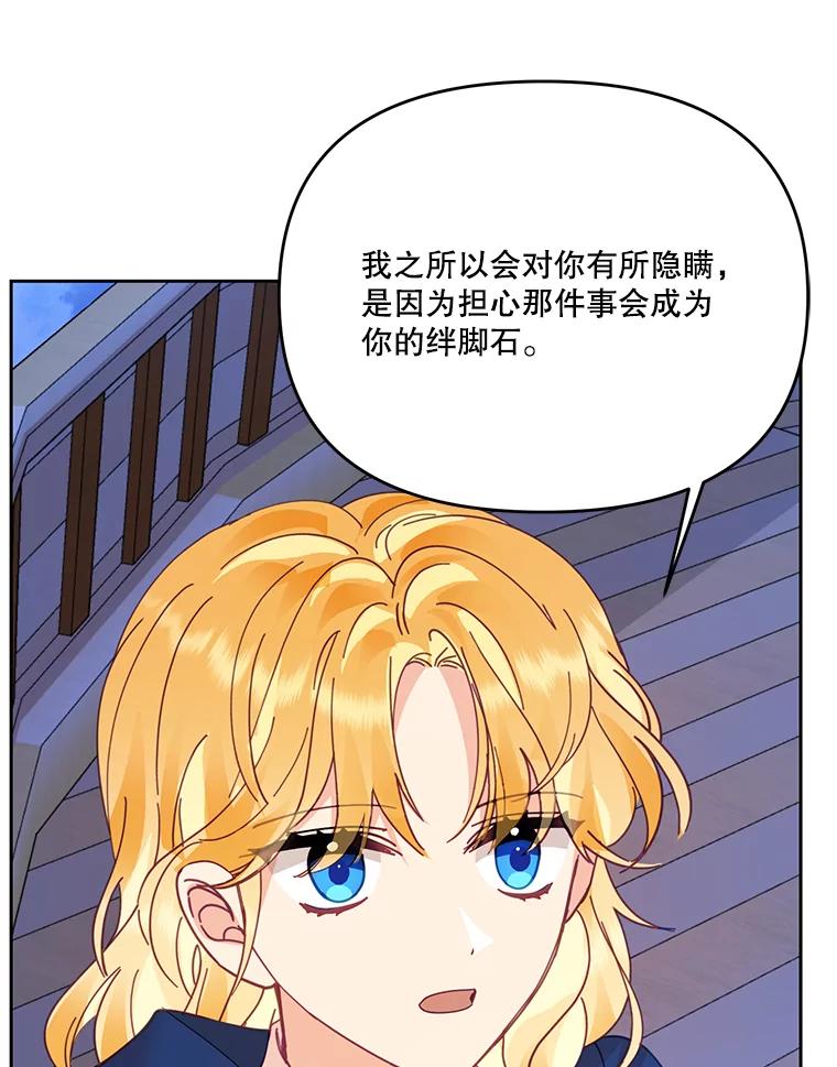 《披荆斩棘的未来》39.承诺 第111页