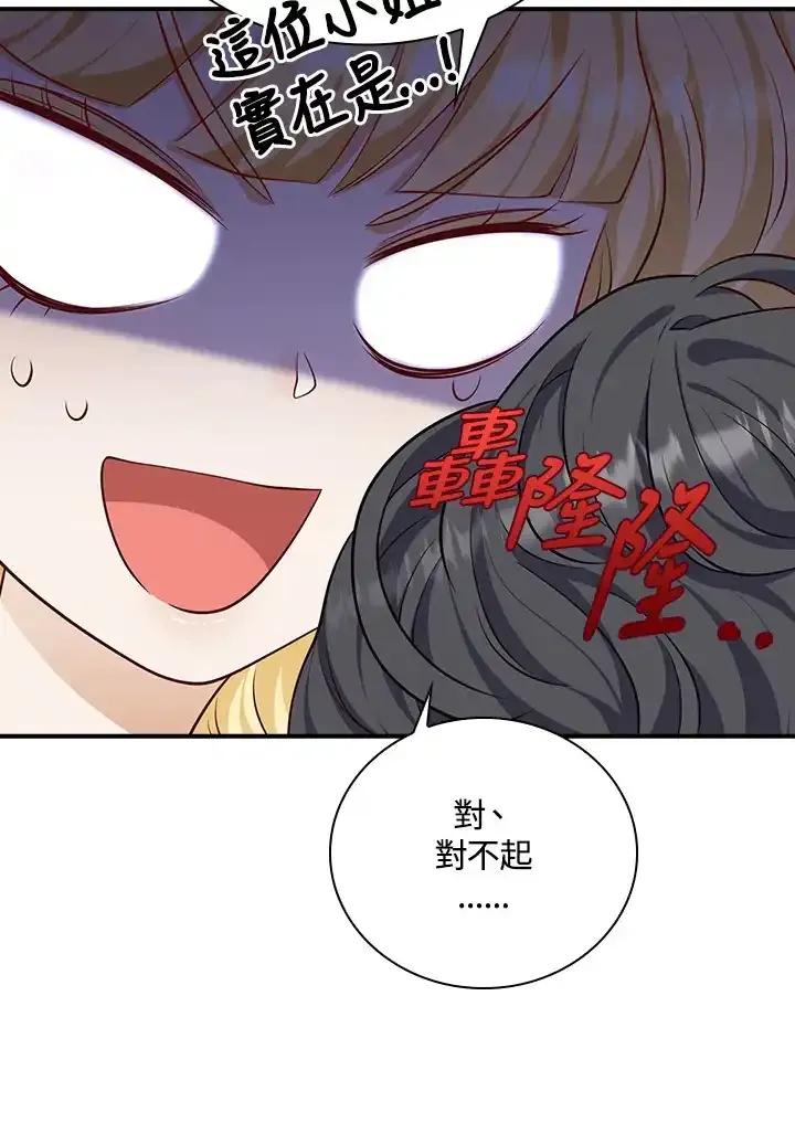 《冰封的心消融之后》第38话 第72页