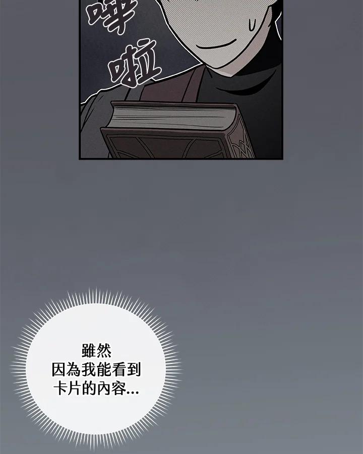 《大魔导士直播中》第39话 第76页