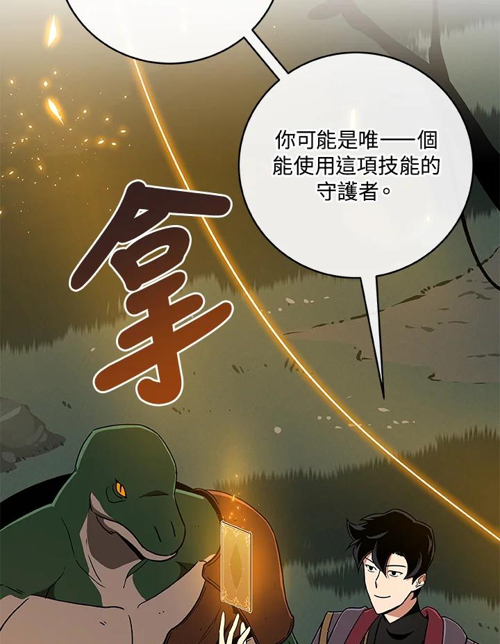 《大魔导士直播中》第39话 第19页