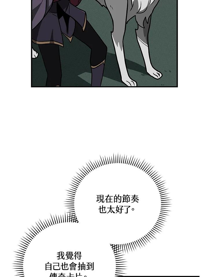 《大魔导士直播中》第39话 第46页