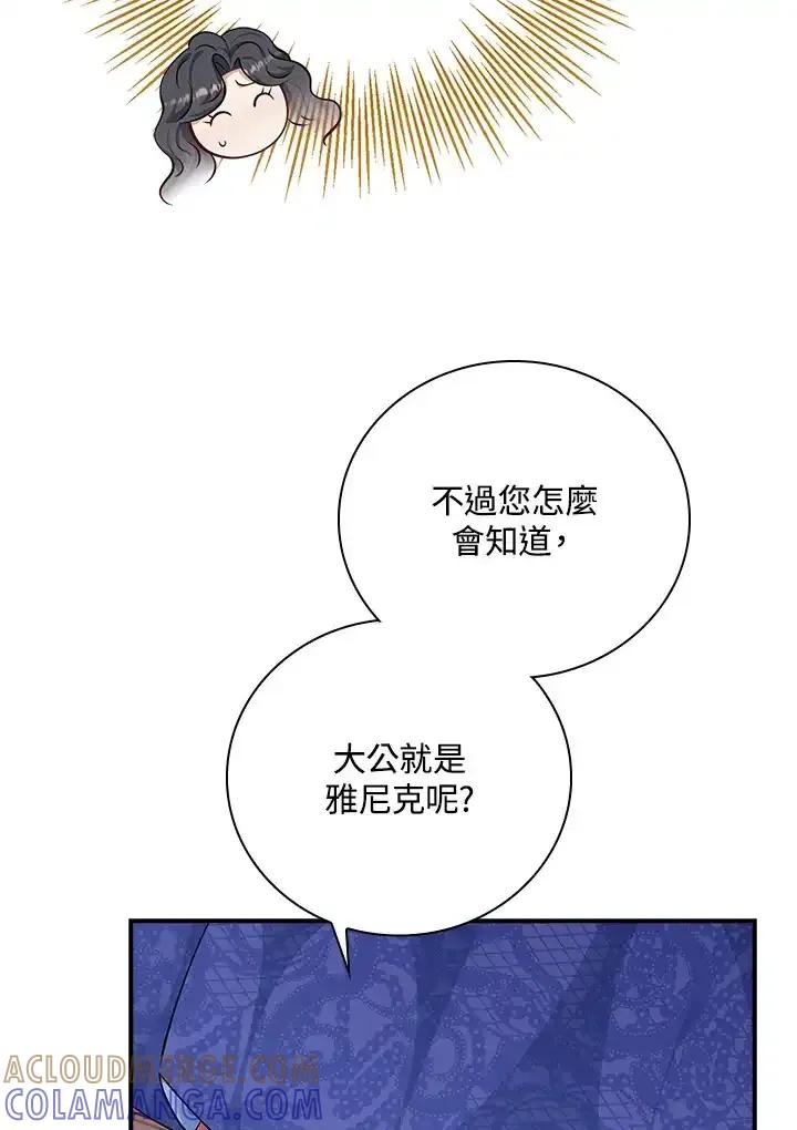 《冰封的心消融之后》第38话 第91页