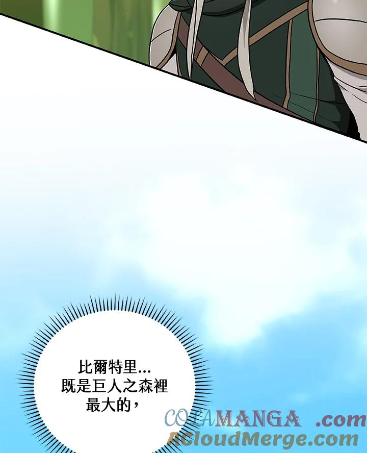 《大魔导士直播中》第39话 第93页