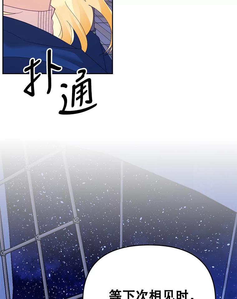《披荆斩棘的未来》39.承诺 第91页