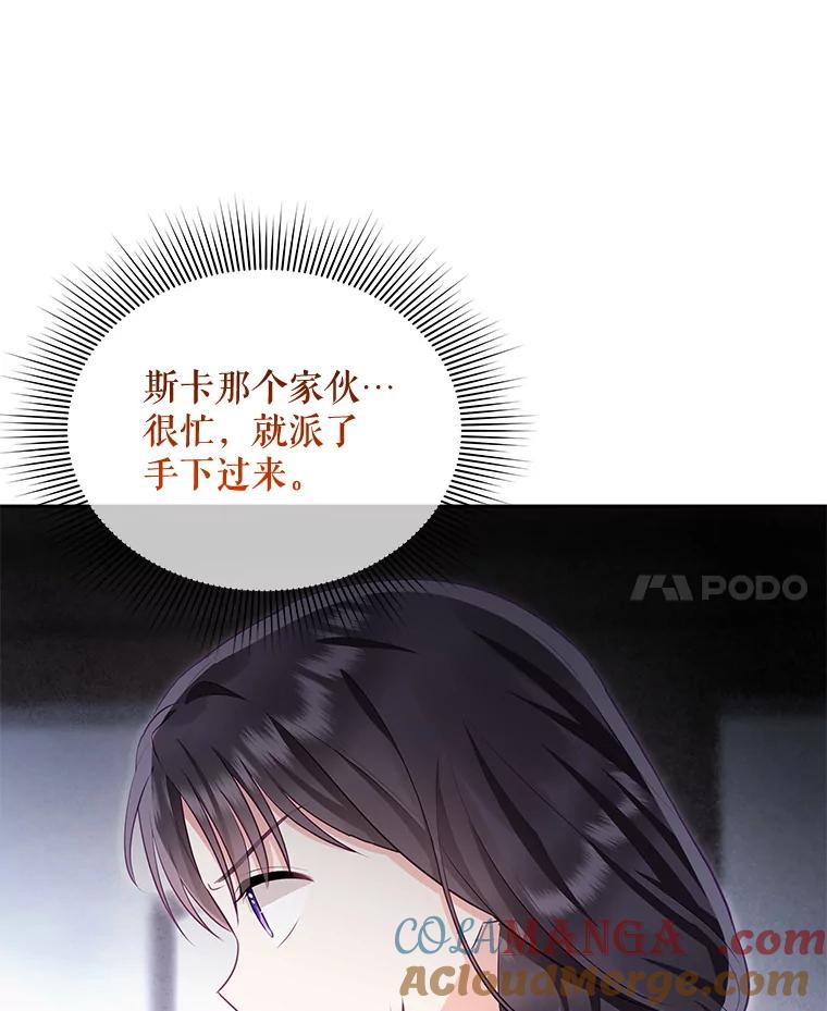 《小不点圣女大人》38.神的孩子 第121页