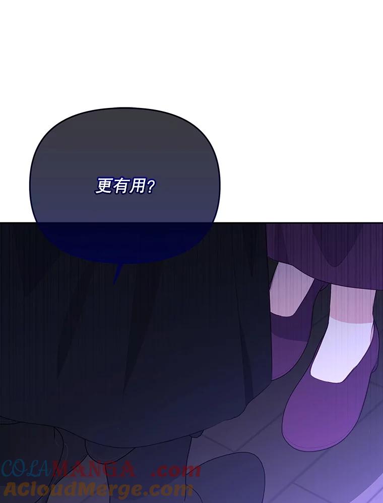 《小不点圣女大人》38.神的孩子 第77页