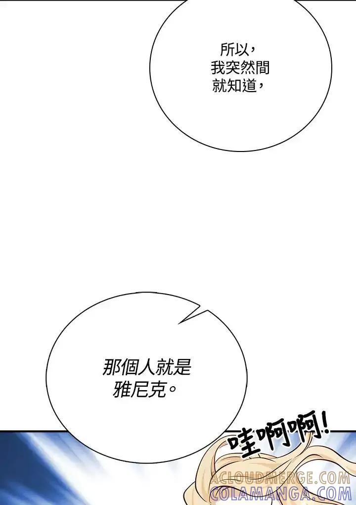 《冰封的心消融之后》第38话 第94页