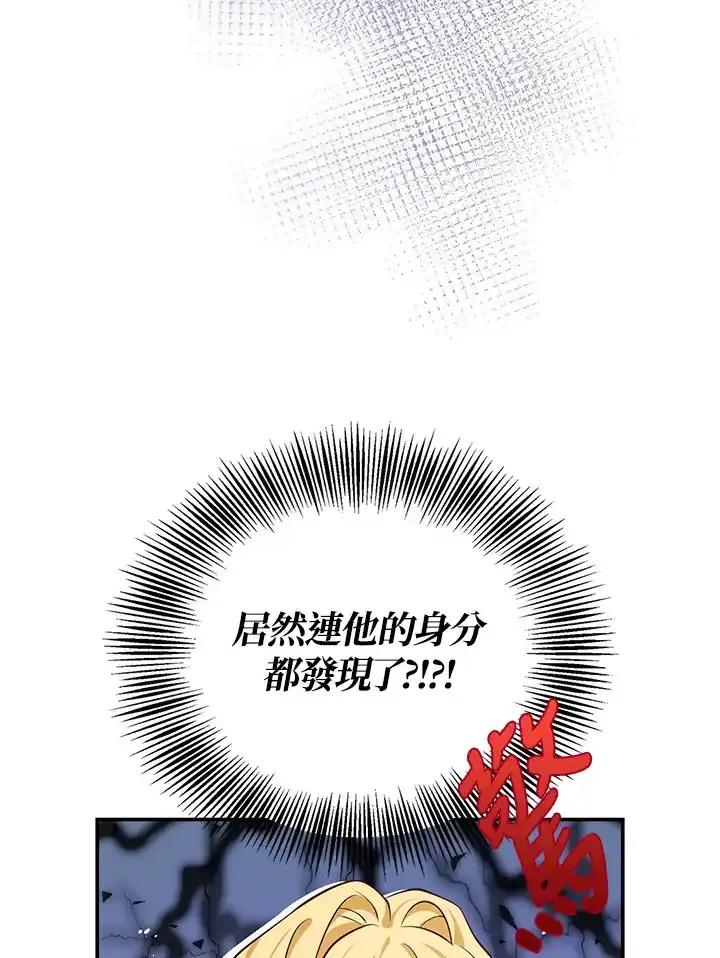 《冰封的心消融之后》第38话 第77页