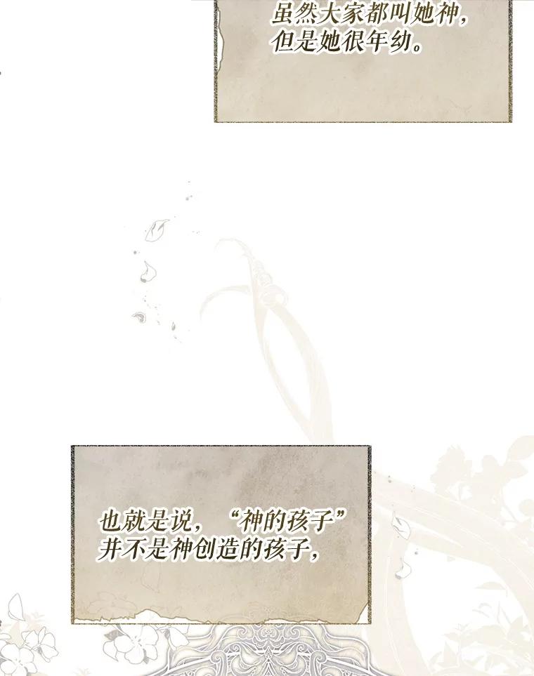 《小不点圣女大人》38.神的孩子 第40页