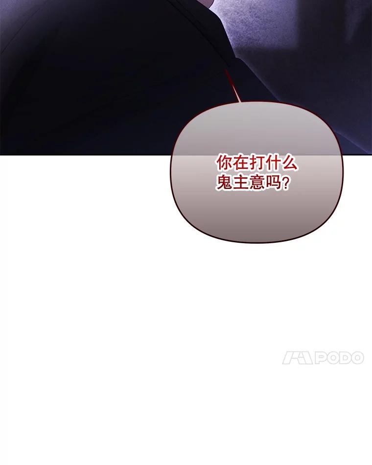 《小不点圣女大人》38.神的孩子 第74页